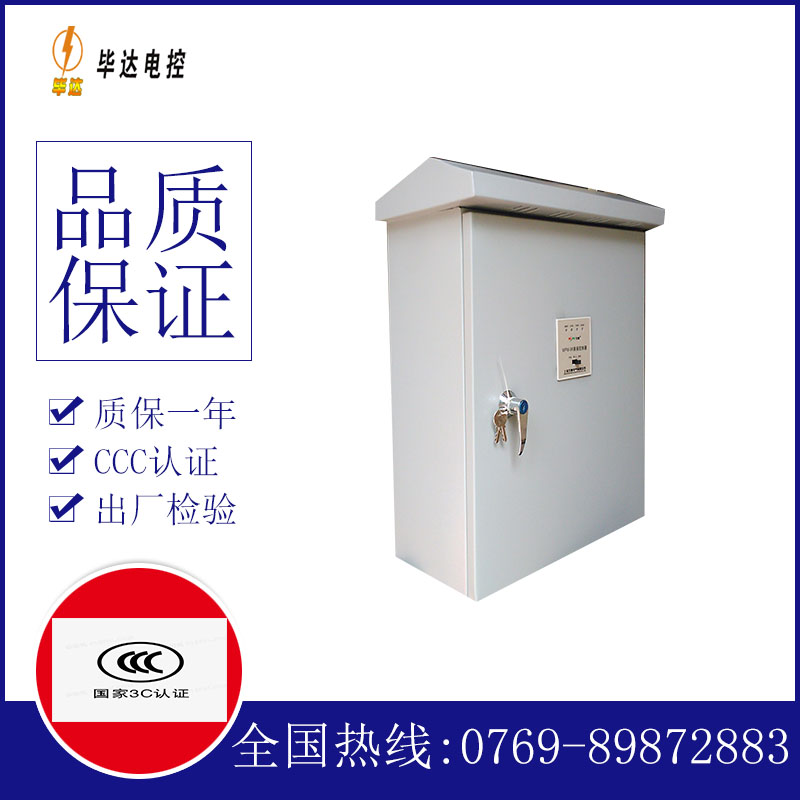 巴宜排污泵控制箱